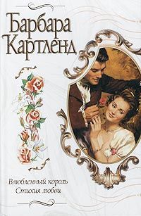 Вера Крыжановская-Рочестер - Тайная помолвка