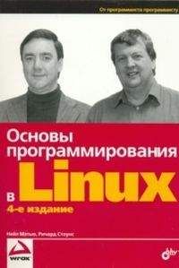 Уильям Стивенс - UNIX: разработка сетевых приложений