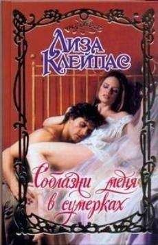 Елена Езерская - Уроки судьбы