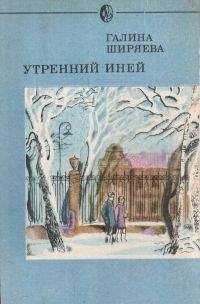 Ирина Кириллова - Легенды Южного Урала