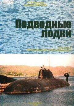 Ю. Апальков - КОРАБЛИ ВМФ СССР Том I. Подводные лодки Часть 2. Многоцелевые подводные лодки подводные лодки специального назначения