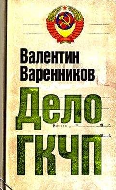 Анатолий Лукьянов - Август 91-го. Был ли заговор?