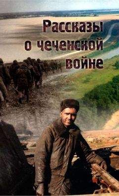 Виталий Носков - Рассказы о чеченской войне