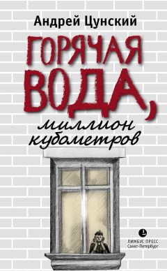 Игорь Сотников - Опасайся человека одной книги. В преддверии