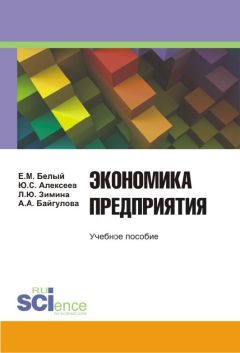 Валерий Щуков - Основы национальной и региональной экономики. Учебное пособие