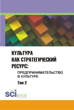  Коллектив авторов - Антология исследований культуры. Отражения культуры