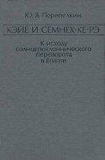 Герман Малиничев - Археология по следам легенд и мифов