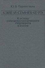 Мэри Чабб - Здесь жила Нефертити