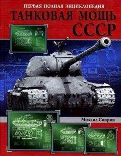 Михаил Барятинский - Тяжёлый танк «Тигр»