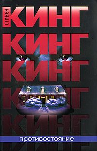 Стивен Кинг - Мобильник