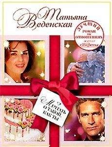 Татьяна Веденская - Искра для соломенной вдовы