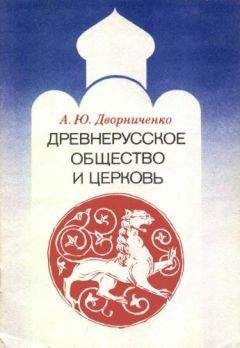 Александра Бахметева - Полная история Христианской Церкви