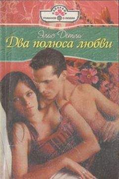 Элис Детли - Мы не пара