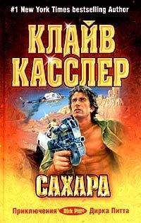 Клайв Касслер - Черный ветер