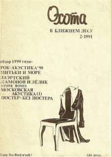 Журнал  - Рокси №14, январь-апрель 1988г