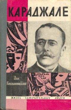 Илья Константиновский - Караджале