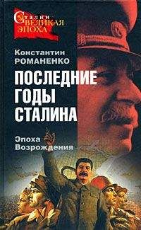 Александр Мясников - Я лечил Сталина: из секретных архивов СССР