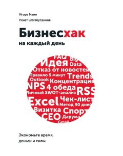 Александра Юркова - Конференц-анатомия. Как найти себя в мире индустрии встреч