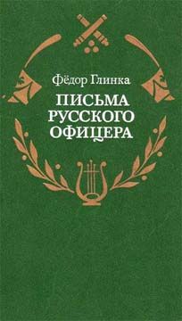 Любовь Мельникова - Император Всероссийский Александр I Павлович