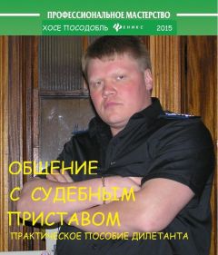 Николай Рогожин - Судебная практика по спорам в сфере исполнительного производства. Сборник судебных актов с комментариями