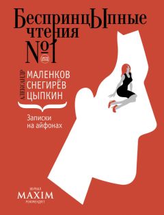 Александр Мелихов - Мои университеты. Сборник рассказов о юности