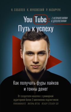 Николай Соболев - YouTube. Путь к успеху. Как получать фуры лайков и тонны денег