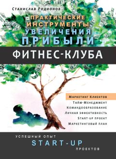 Владислав Вавилов - Основы менеджмента в фитнес-индустрии