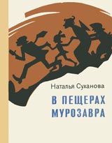 Наталья Пляцковская - Повелитель цветных планет