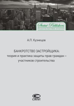 Вадим Шабалин - Сделки с недвижимостью. Защита от криминала и недобросовеcтных партнеров