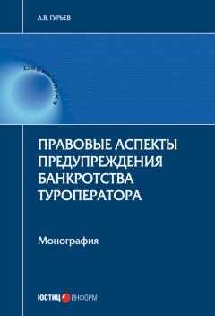 Евгений Кравчук - Фиктивность (преднамеренность) банкротства в России