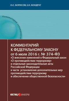 Денис Вавулин - Комментарий к Федеральному закону «О противодействии неправомерному использованию инсайдерской информации и манипулированию рынком и о внесении изменений в отдельные законодательные акты Российской Федерации» (постатейный)