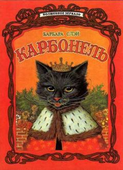 Евгений Федоров - Волшебный Камень и подземный ход