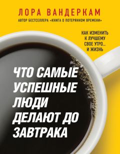 Инесса Терновая - 365 чудесных дней. Дневник по книге Элрода Хэла «Магия утра»