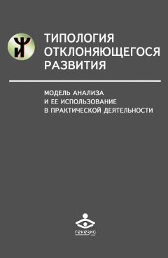 Наталья Семаго - Типология отклоняющегося развития. Недостаточное развитие