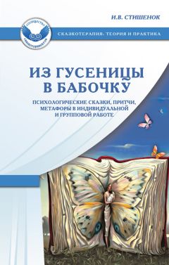 Лиана Димитрошкина - Серая мышь или яркая женщина? Стоит ли превращаться? А если стоит, то как? Книга-тренинг