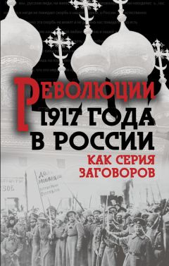 Сергей Платонов - Единый учебник истории России с древних времен до 1917 года