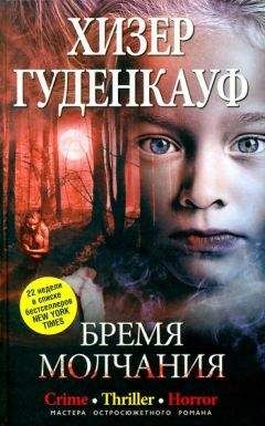 Пи Трейси - Смертельная поездка