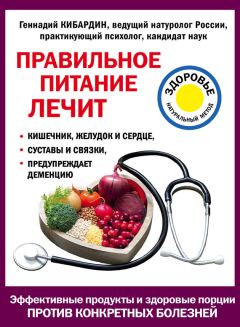 Геннадий Кибардин - Вода лечит: головные боли, остеопороз и остеоартрит, боли в пояснице, суставы и связки