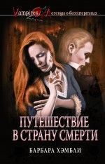 С. Сомтоу - Суета сует. Бегство из Вампирского Узла