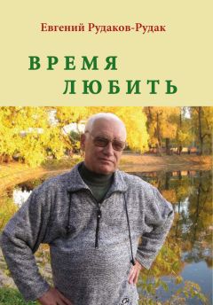 Евгений Челахов - Книга, написанная на листьях