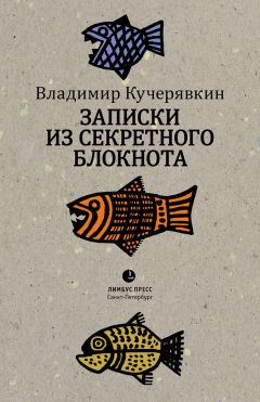 Владимир Шилов - Записки кошачьего угодника