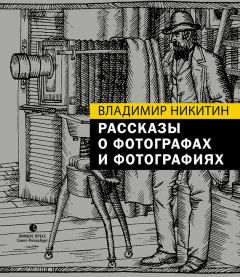 Анри Картье-Брессон - Воображаемая реальность (сборник)