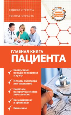 Александр Анваер - Главная книга пациента