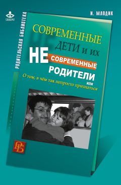 Ирина Млодик - Школа и как в ней выжить. Взгляд гуманистического психолога