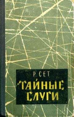 Ладислас Фараго - Дом на Харрен–стрит. В сетях шпионажа