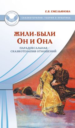 Ирина Млодик - Жизнь взаймы. Как избавиться от психологической зависимости