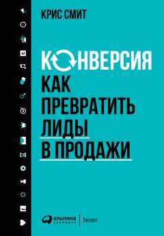 Дэвид Данкан - Закон успешных инноваций: Зачем клиент «нанимает» ваш продукт и как знание об этом помогает новым разработкам