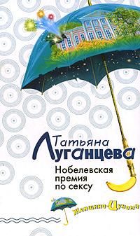 Татьяна Луганцева - Гремучая смесь с колокольчиком
