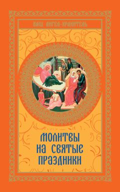 Николай Посадский - Сокровенное делание умно-сердечной молитвы