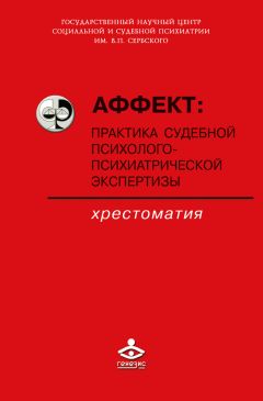 Ольга Саковская - Судебно-психологическая экспертиза